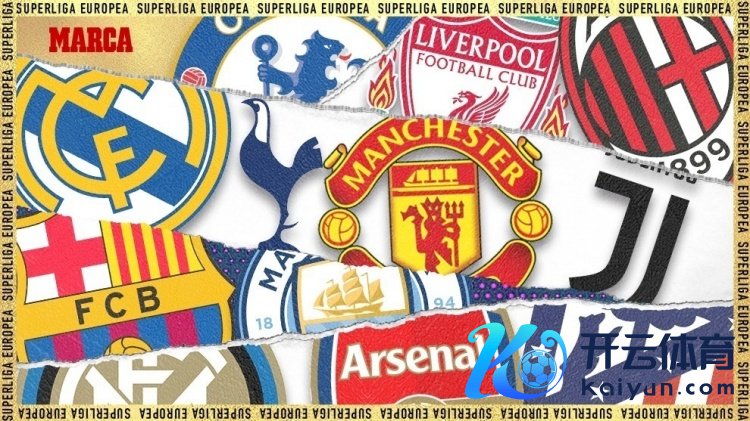 欧超CEO：下赛季初始欧超为先锋早 能判辨俱乐部对咱们保合手警悟