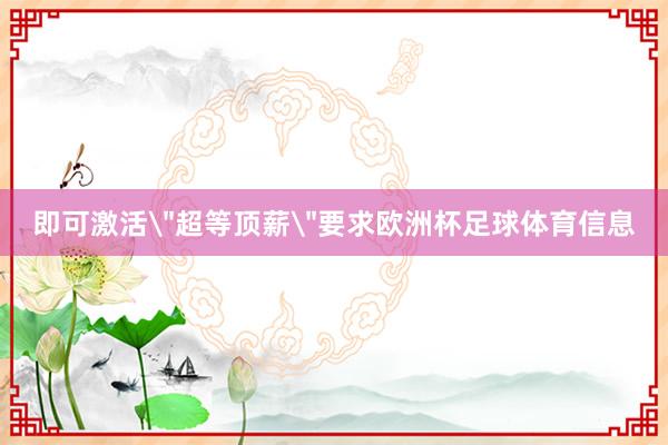 即可激活